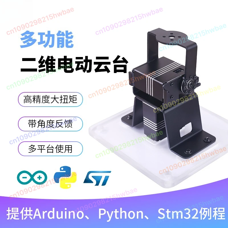 

TI электрический гоночный рулевой механизм подвес 2D степень свободы комплект кронштейн программируемые металлические аксессуары робот-манипулятор