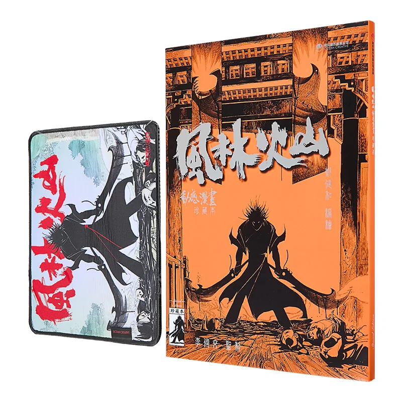 Fenglin Huoshan Collectors Edition Special Edition Zheng Jianhe Ocean Production Co LTD 9789628005376 Book