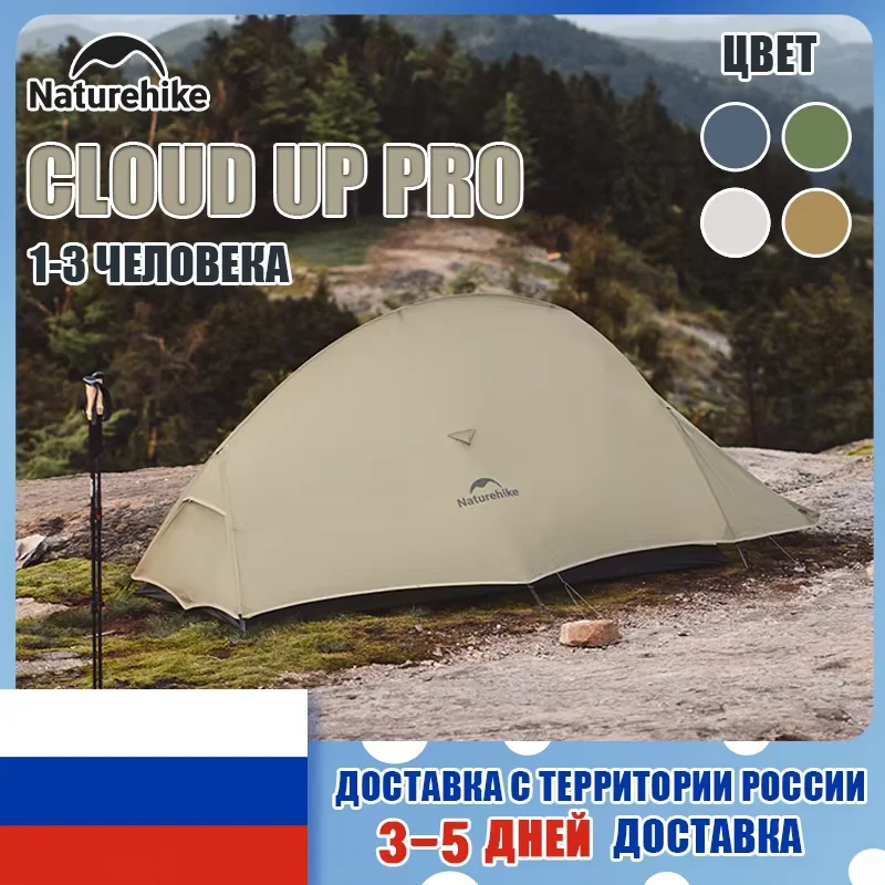 Палатка Naturehike Cloud Up PRO UL Base, ультралегкая, для 1-3 человек, водонепроницаемая, для походов и пляжа, из нейлона 20D 210T, для кемпинга и туризма палатка туристическая Cloud Up 1 2 3 Палатка ультралегкая