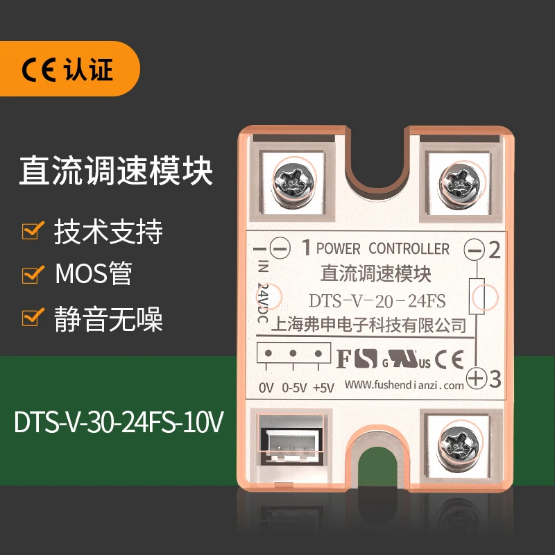 DC motor speed control module/fan speed control module DTS-V-20-24FS-10V