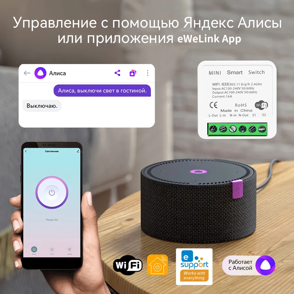 16a ewelink App Mini Wifi Smart Switch 2-Wege-Steuerung Smart Home Lichtsc halter Timing Sprach steuerung für Gruß Alice Alexa Google