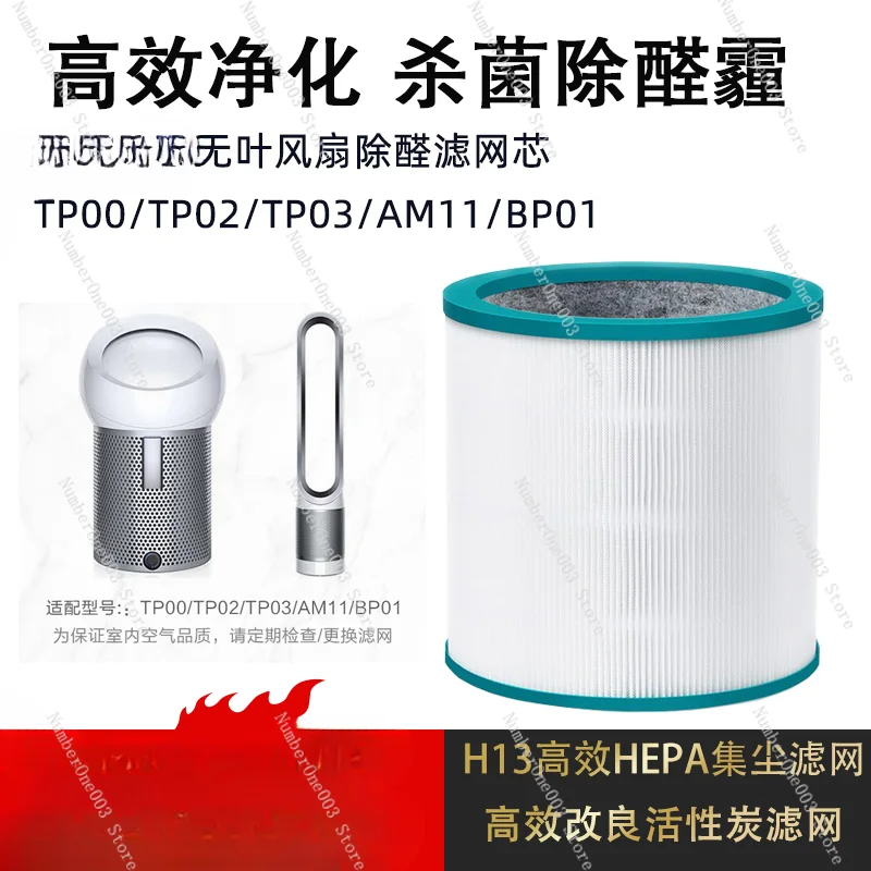 

Air Purifier Filter Am11tp00 0203 Bladeless Fan Sterilization Aldehyde Haze Filter