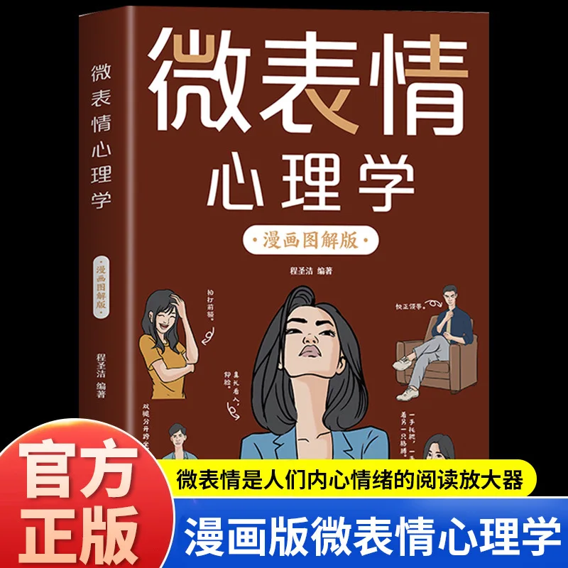 Micro Expression Psychology Books That Help You Understand The Micro Expression Psychology of People Around You