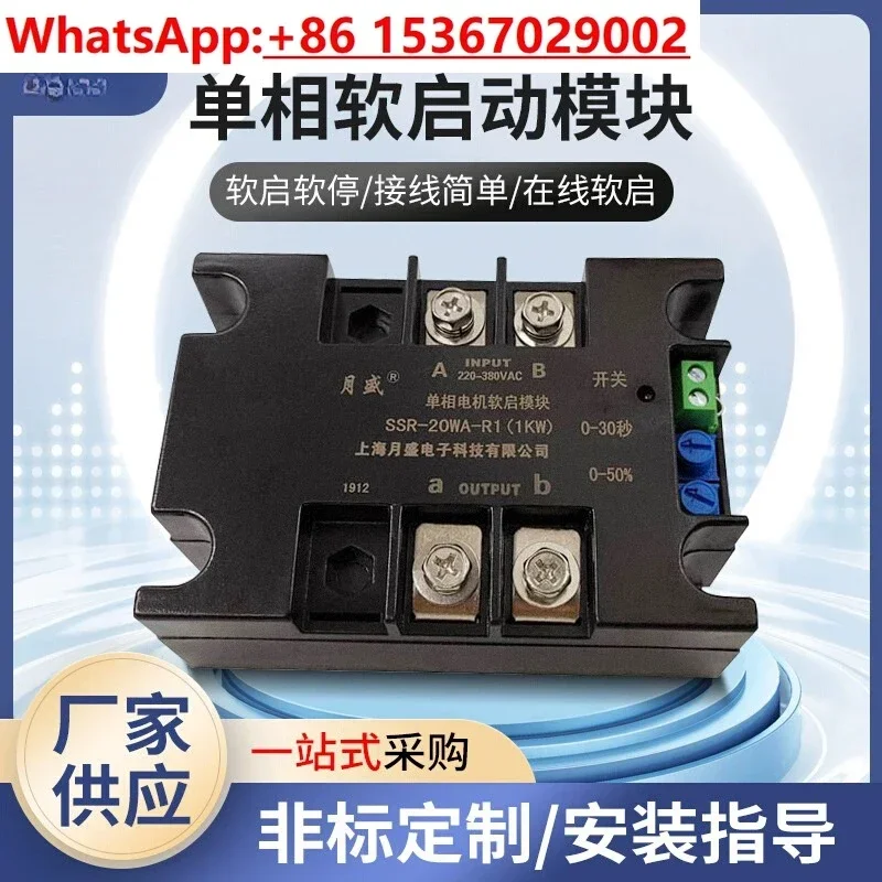 Single-phase motor soft starter, esoft start module, adjustable soft start time for slow start