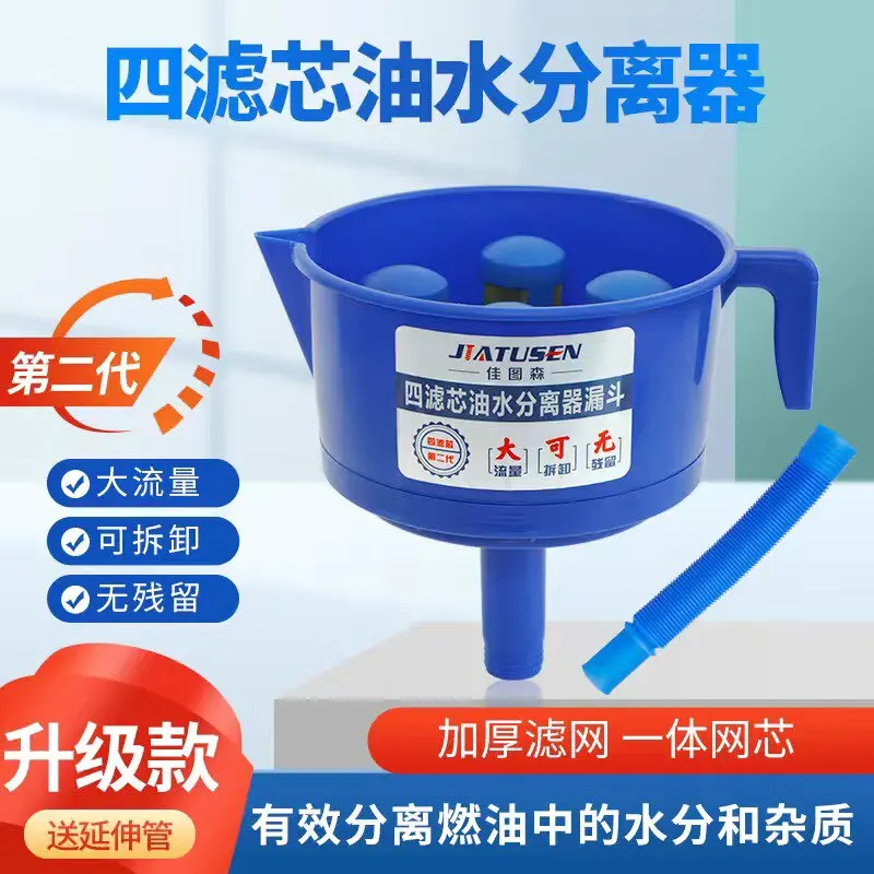 Oil-Water Separator Funnel, Four Filter Element Impurity Filtration Equipment for Diesel Agricultural Machinery