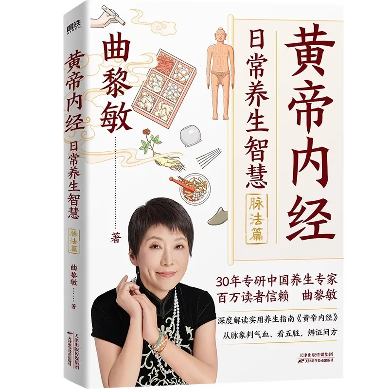 

Huangdi Neijing Pulse Diagnosis Book: TCM Daily Health Wisdom + Meridian & Wellness Guide