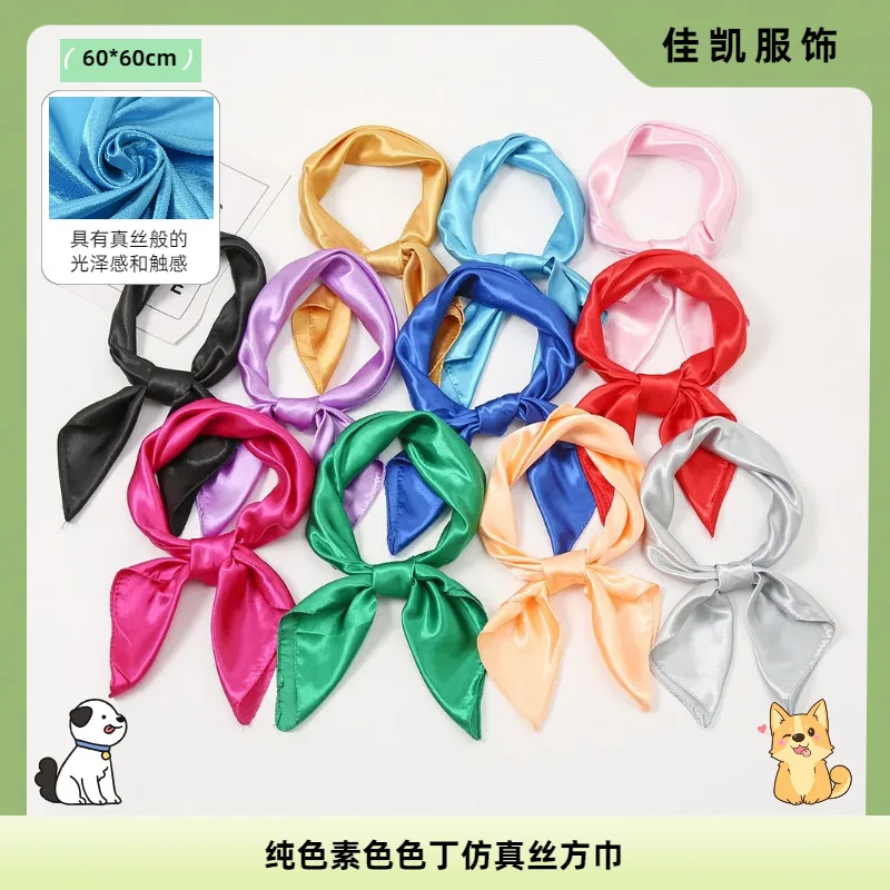 

60*60cm Solid Color Satin Silk-like Scarf for Holiday Performance, Flight Attendant Bank Uniform Summer 60 Professional Scarves