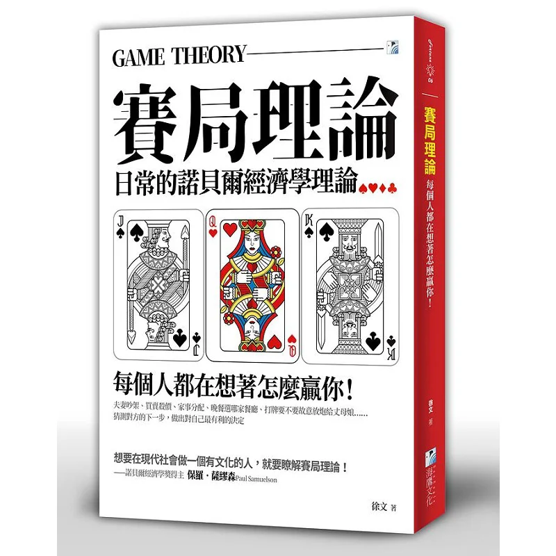 

Теория игр Все думается о как переберите тебя Сю Вэнь Культуре морского орла 9789863923787 Книга