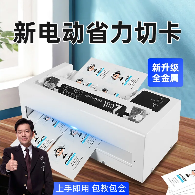QG-02 Automatic Business Card Cutting Machine A4 Heavy Duty Fine Tuning Business Card Paper Cutting Machine Cutting Machine