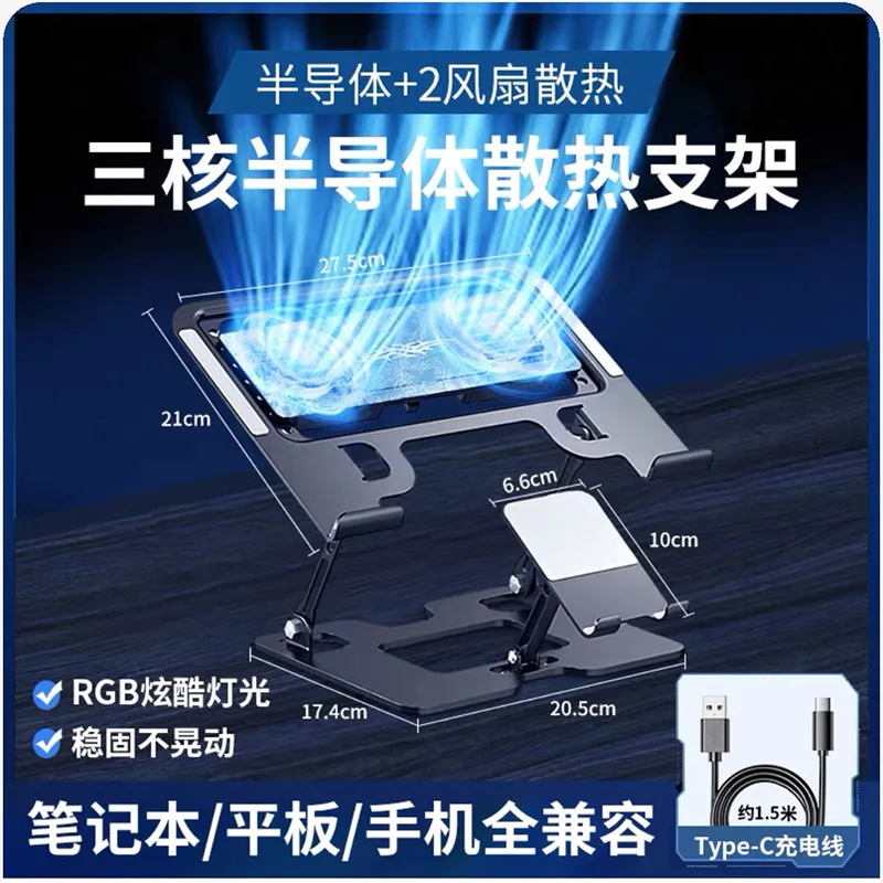 Laptop Cooling Stand Semiconductor Dual Quiet Fan Rgb Lighting Adjustable Height Compatible For Laptop Tablet Smartphone Gaming
