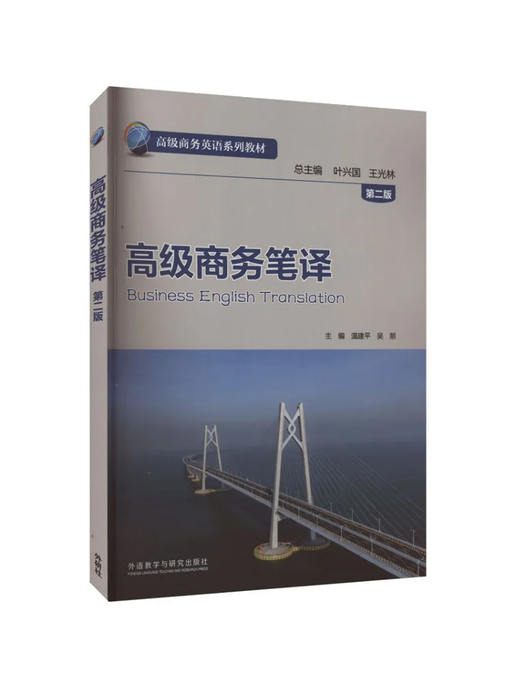 Book-Winshare Advanced Business Translation Second Edition