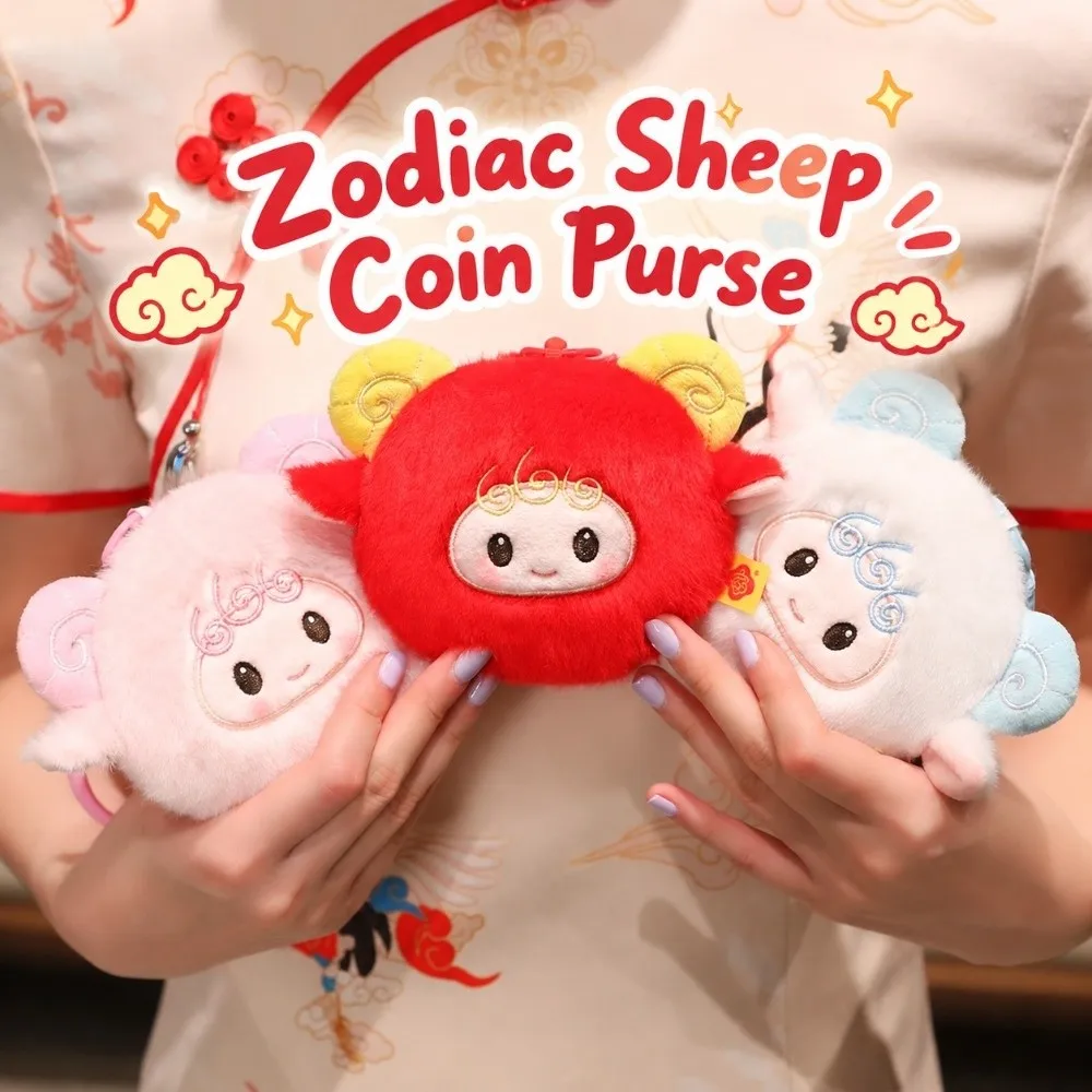 Soft Plush Sheep Plush Mascot With Tassel Mini Size Zodiac Coin Purse Vibrant Colors Zodiac Theme Lamb Plush Pendant