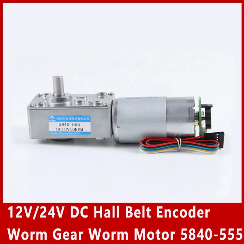 

12V/24V DC Hall Belt Encoder Worm Gear Worm Motor Metal Gear Box Adjustable Speed Can CW CCW Motor 5840-555B