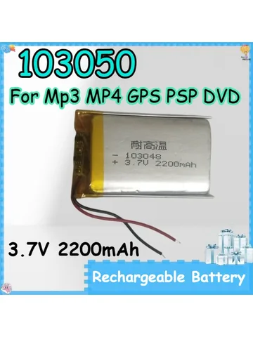 Аккумулятор DIEZONG 103050 3.7V 2200mAh для MP3, MP4, GPS, PSP, DVD