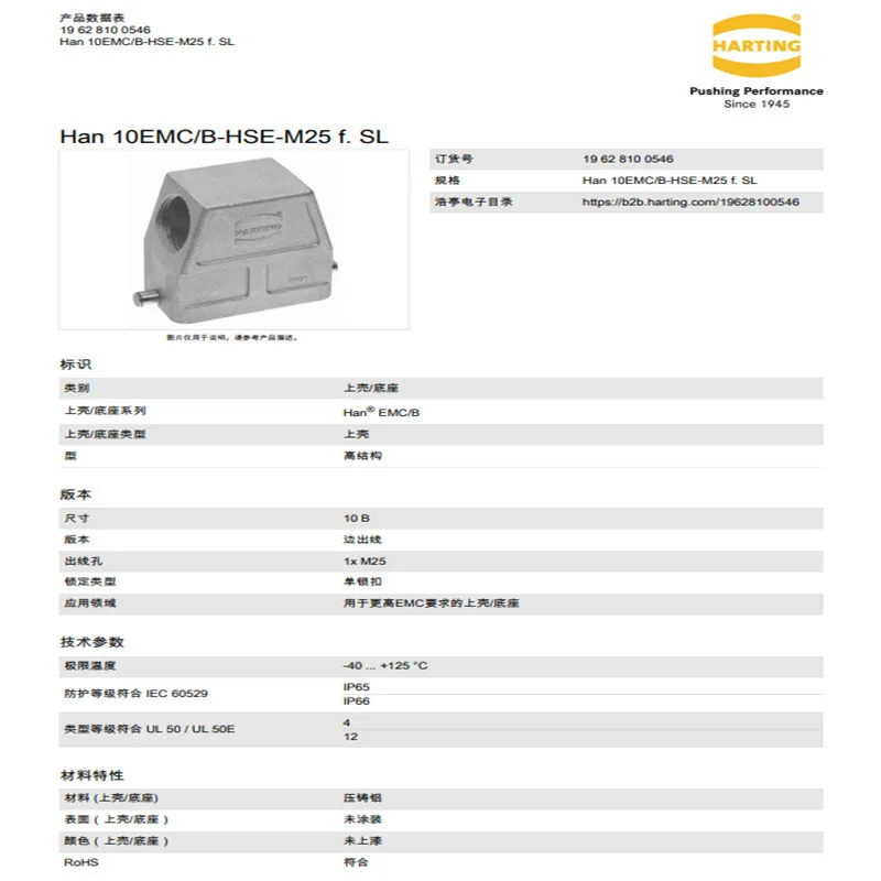 19628100546 HARTING 10B 1xM25 High Structure, Single Locking Side Cable Exit, Upper Case