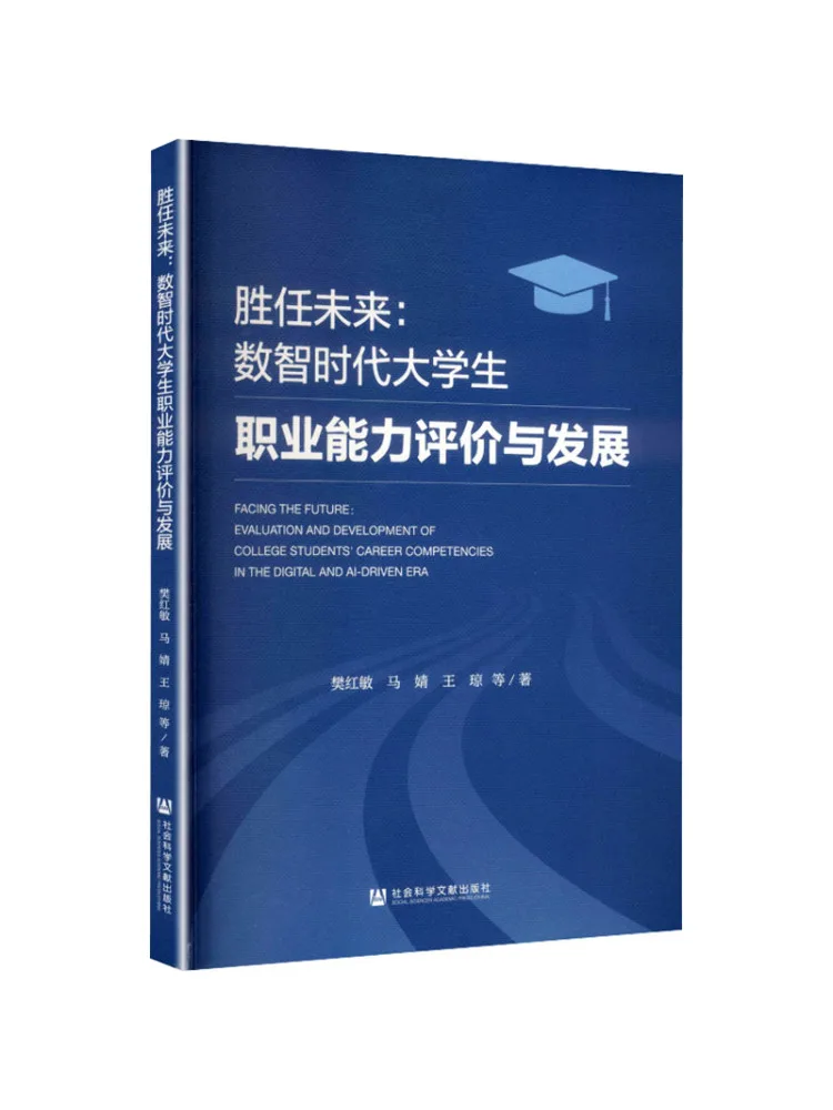 Book-Winshare Preparing For the Future Evaluation and Development Of Career Competencies For College Students in the Digital Age