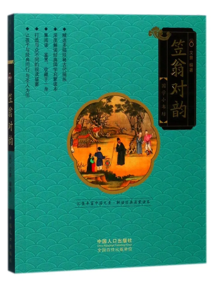 Book-Winshare Li Wen's Rhyming Poems