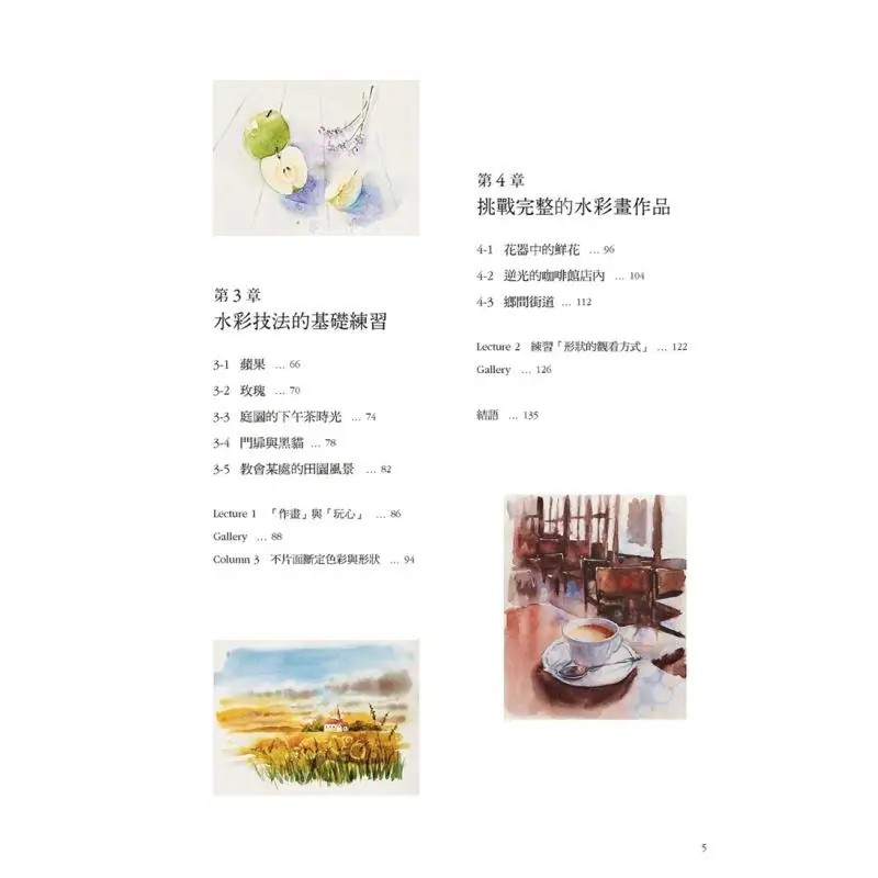 Ein transparentes Aquarell-Klassenzimmer Marie Abe Fine Product Culture 9789867627643 Buch