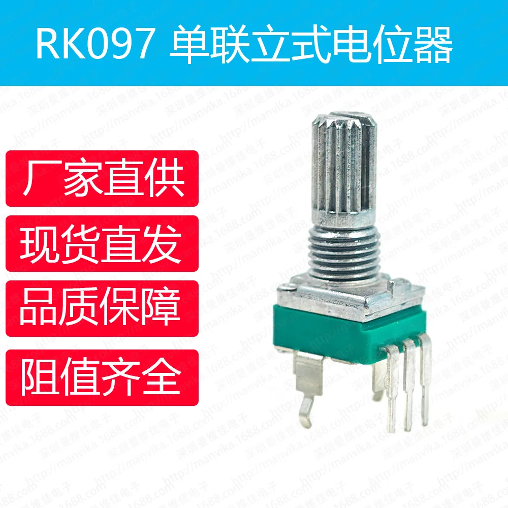 RK097 potentiometer A/B/C1K/5K/10K/50K/100K/500K1M... Single-link vertical  resistance value complete support for customization