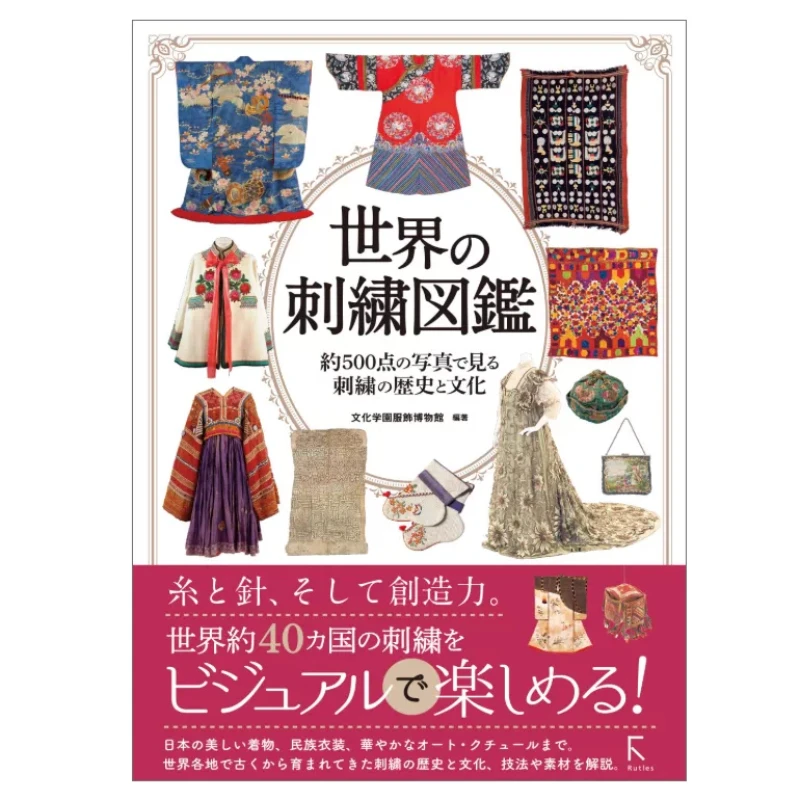 World Embroidery Pictorial Patterns From 40 Countries Traditional Costume Reference Book Japanese Edition