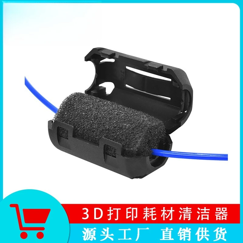 

3D printer accessories consumables cleaner anti-static dust remover PLA1.75/3mmABS wire cleaning