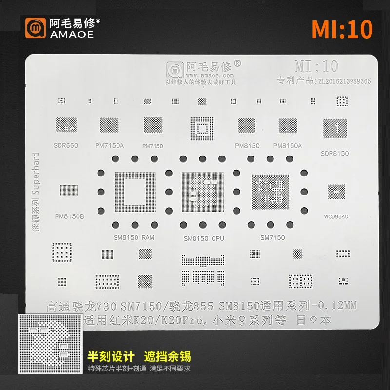 0.12มม.Amaoe MI:10 BGA Reballing Stencil สำหรับ SM7150 RAM SM8150 CPU XIAOMI 9 K20ชุดเครื่องมือซ่อมโทรศัพท์