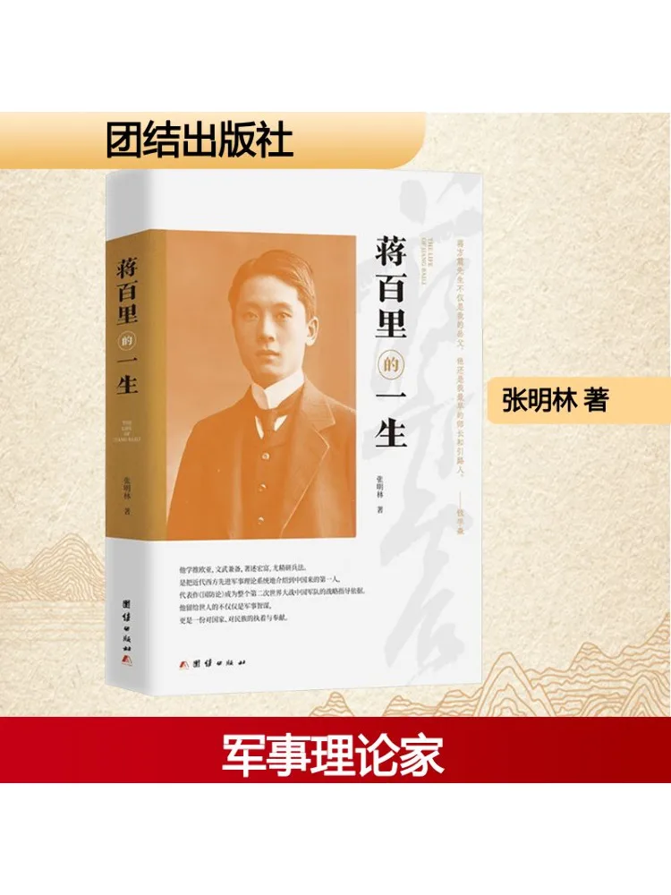 

Book-Winshare The Life Of Jiang Baili