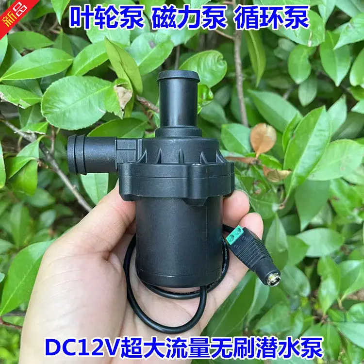 bomba-de-agua-sin-escobillas-de-alta-potencia-de-50w-sumergible-dc12v-pequeno-volumen-y-gran-caudal-bombeo-presurizado-de-circulacion-refrigerado-por-agua