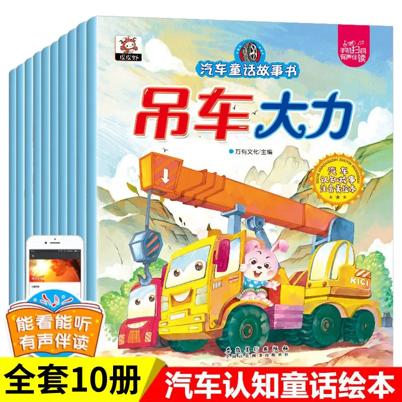 Scenario Car Picture Book, Storybook, Full 10 Volumes, Kindergarten Car Cognition, Big Picture Book, Color Picture