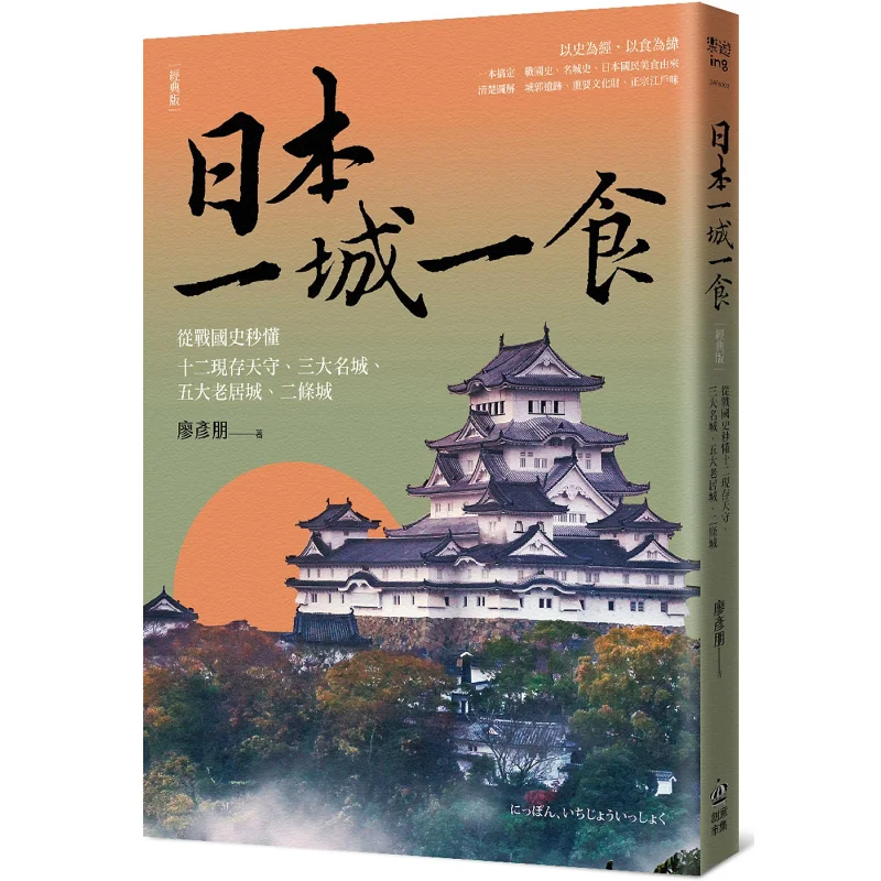 One Castle One Food In Japan A Quick Understanding Of The 12 Existing Keeps The Three Famous Castles The Five Old Residences And