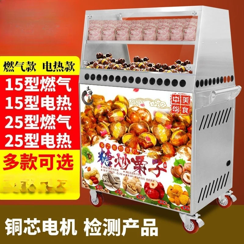 Multifunctional 15 stir-frying machine commercial automatic sugar fry chestnut machine fry peanut melon seed chestnut machine