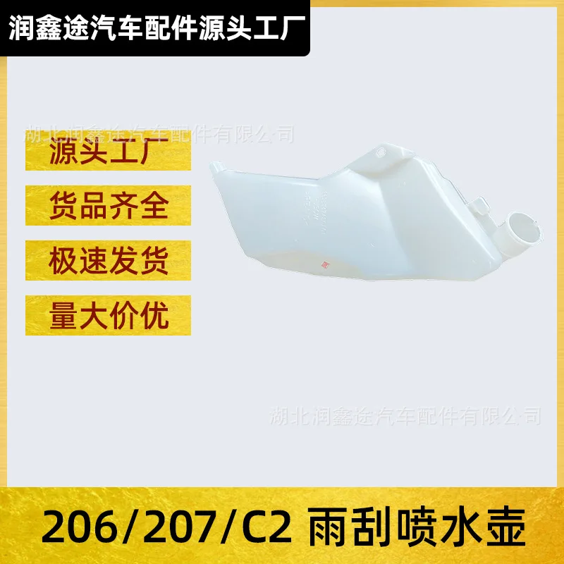 Applicable  for Peugeot 206 logo 207  for Citroen C2 wiper kettle glass water spray kettle glass water storage tank