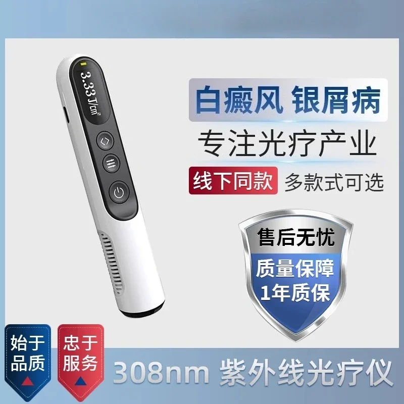 

Customized American standard 110V skin ultraviolet light meter 308nm ultraviolet light therapy instrument