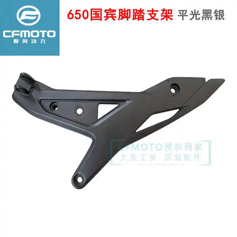 

for Cfmoto Motorcycle Original Accessories 650 Guobin Cf650tr-g Left and Right Front Pedal Bracket Pedal Connecting Plate