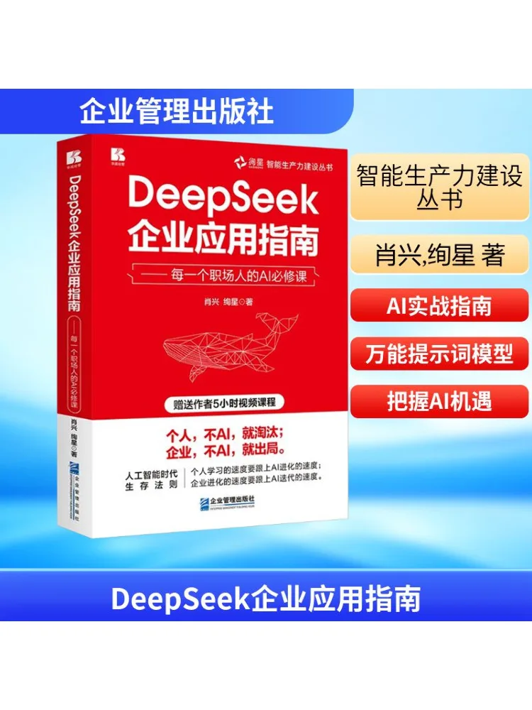 

Book-Winshare Deepseek Enterprise Application Guide