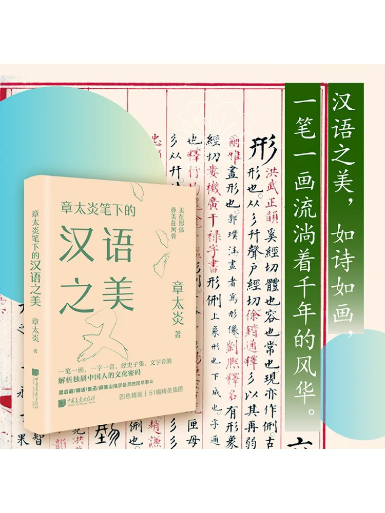 

Книга-Winshare The Beauty Of Chinese As Described Чжан Тайян