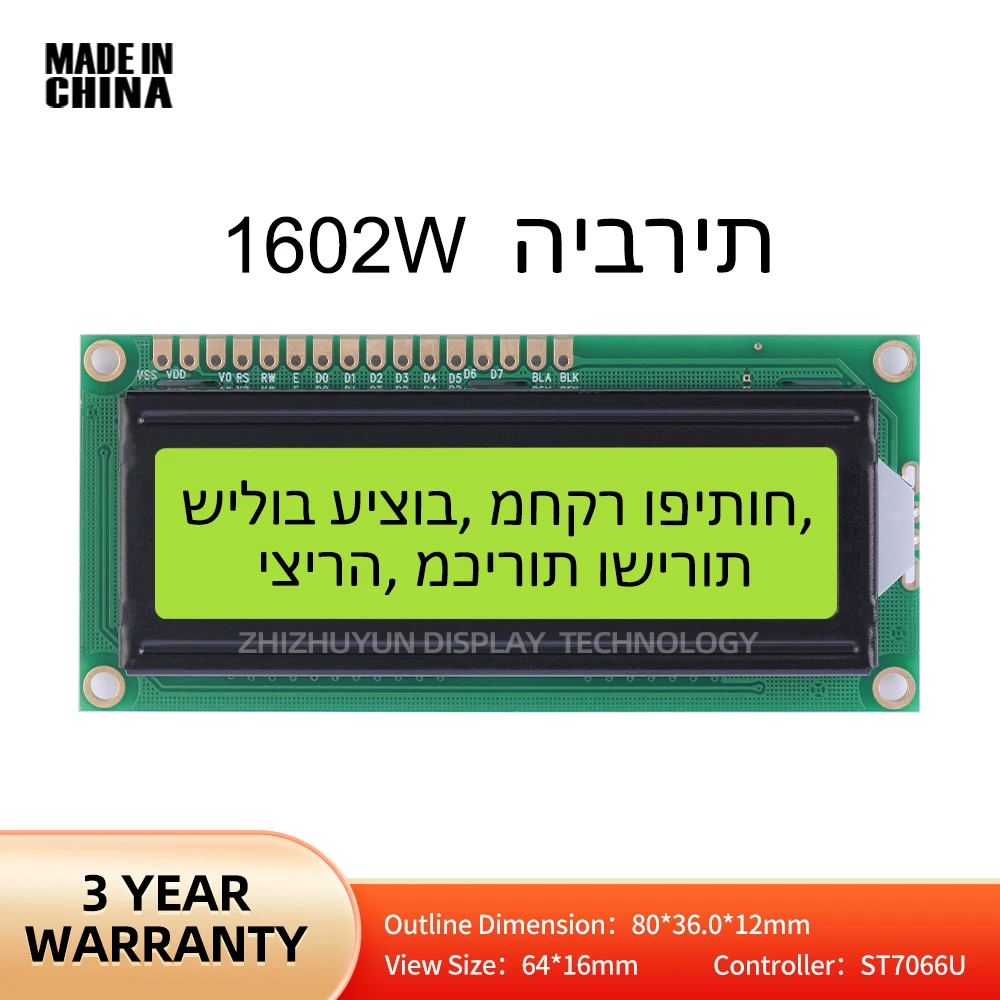 Pantalla LCD de ventana grande, Marco alto STN, película amarilla y verde, garantía de calidad, 1602W, hebreo, 16x2, 12MM