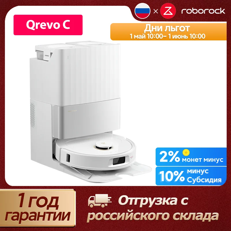 Робот-пылесос Roborock Qrevo C, 12000 Па, сушка горячим воздухом 45 °C, конструкция FlexiArm, выдвижная швабра, умный робот-пылесос