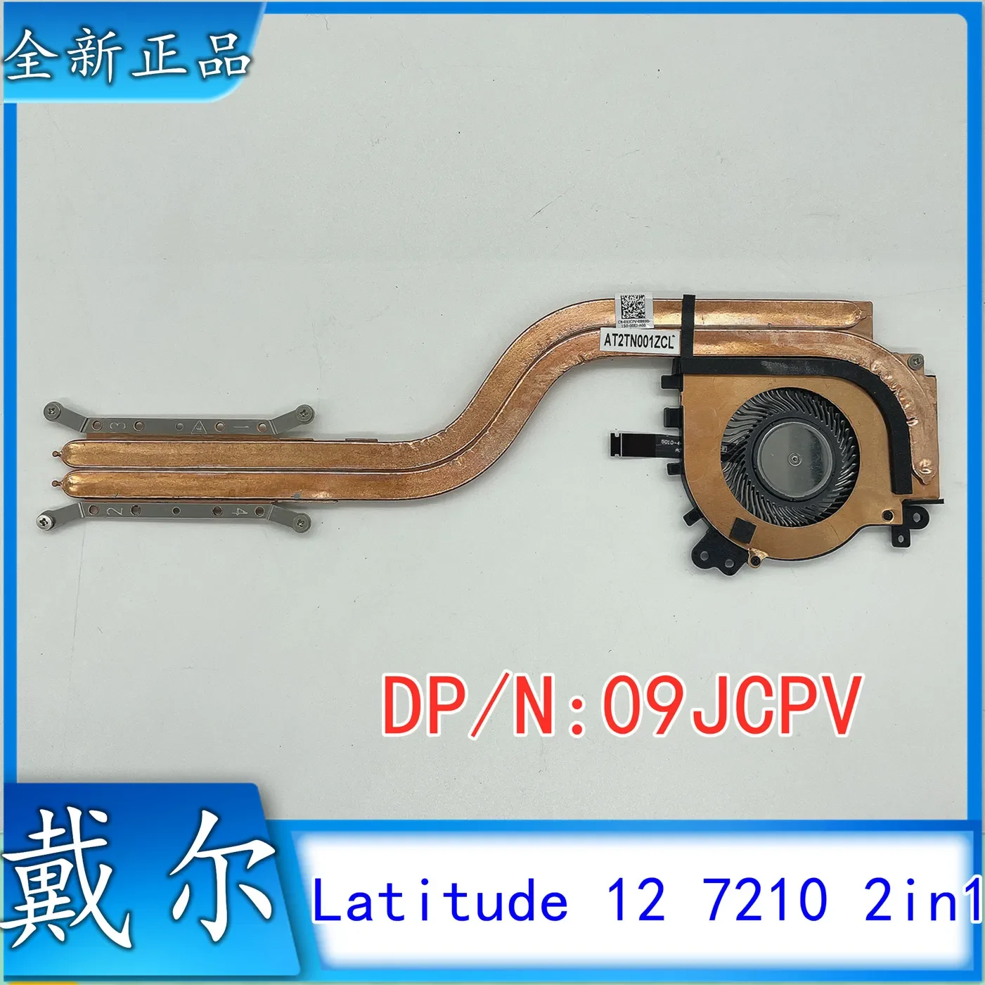 

Новый для Dell Latitude 12 7210, модуль радиатора 2-в-1, вентилятор 09JCPV