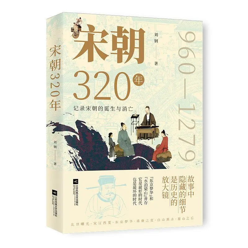 

Dynasty 320 Years Demystifying The Power Struggles of The Song and Overcoming Peasant Mindset Historical Novels Book