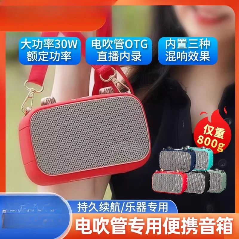 S3 speakers, special electric blowpipe for musical instruments, saxophone guitar playing and singing, outdoor live broadcast,