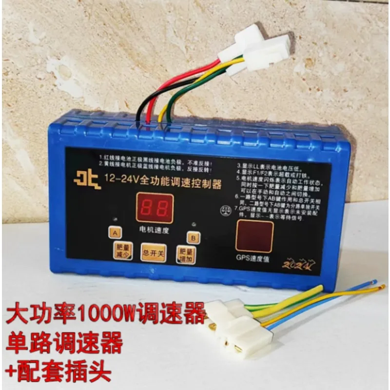 High Current DC Motor PWM Speed Regulator 1000W 50A 12V24V For Agricultural Fertilizer Spreader Equipment