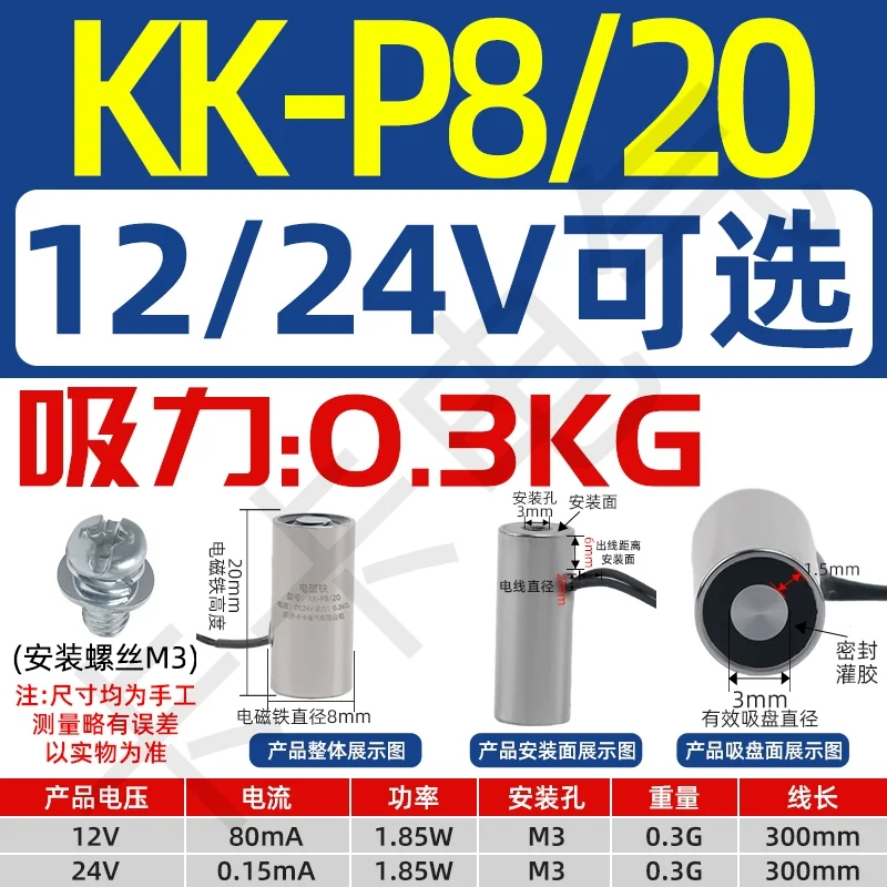 KK-P8/20 suction force 0.3KG IP68 Round Suction Cup Electromagnet 12V/24V DC, Small Powerful Industrial Magnetic Holder