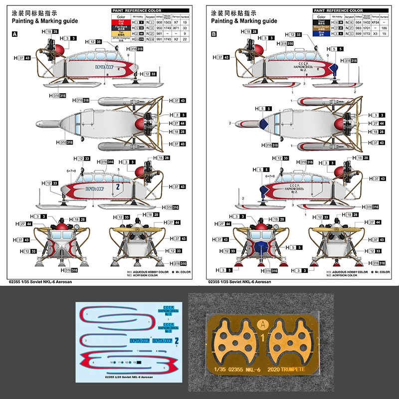 트럼펫 플라스틱 조립 스케일 모델 키트 TP02355 소련 NKL-6 Aerosan 1/35