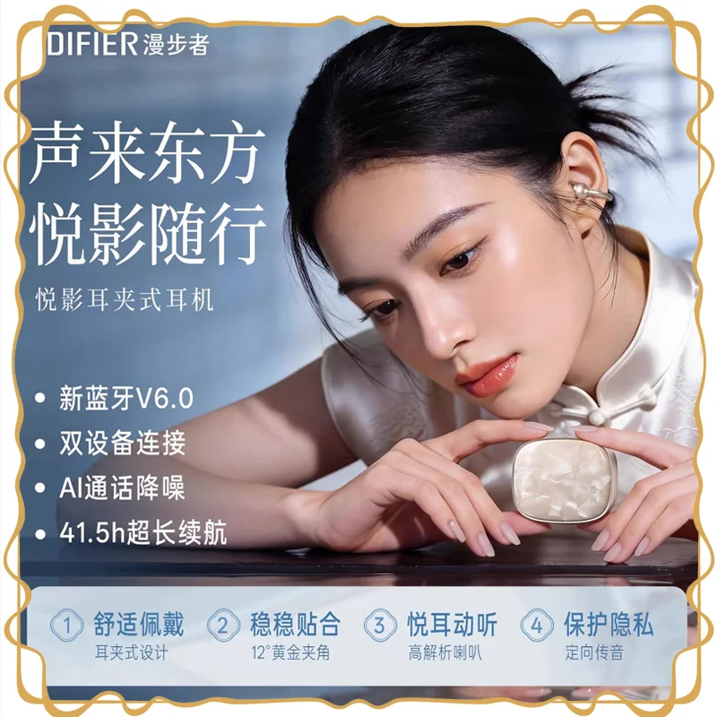 

Беспроводные наушники Edifier Huazai Yueying Clip-On Bluetooth 2026: Новые стильные открытые наушники для женщин