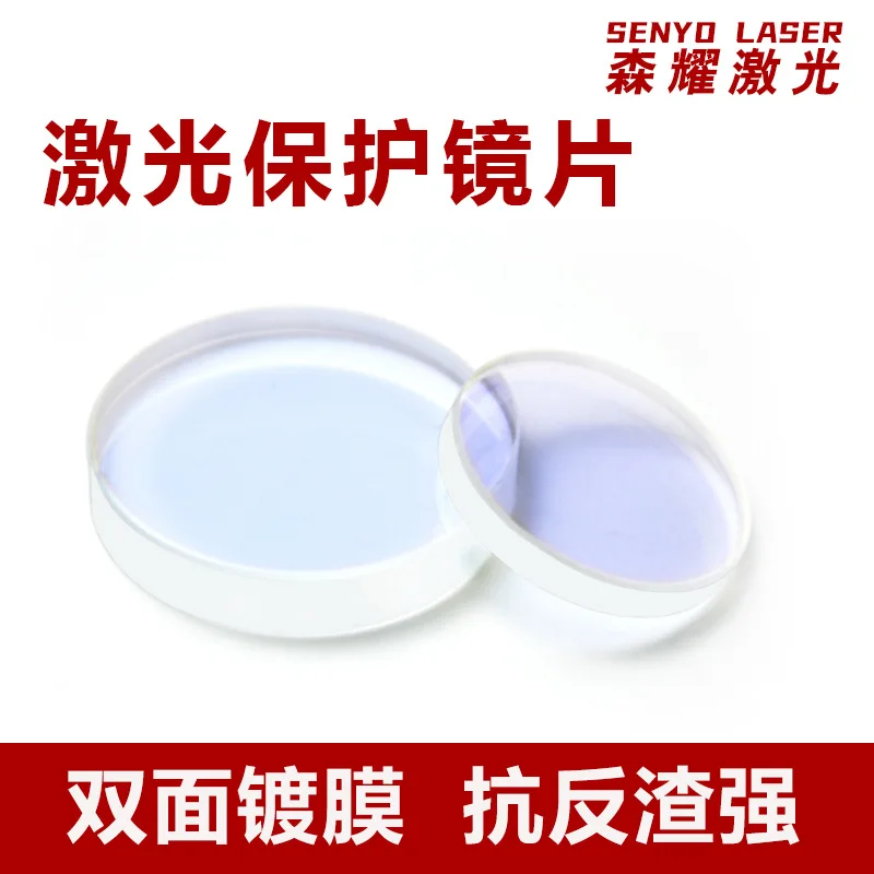 

20 шт., станок для лазерной резки, защитные линзы, кварцевый лазерный сварочный аппарат 18*2 окна 37*7, защитные линзы для лазера