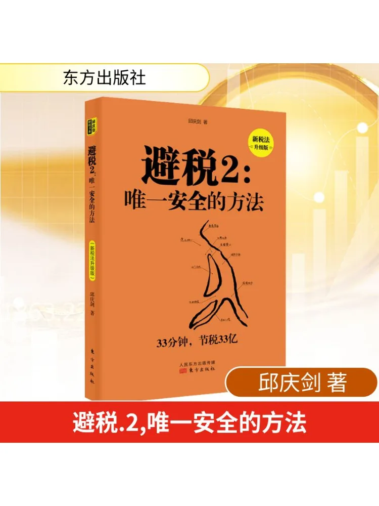 

Book-Winshare Tax Avoidance 2 Exclusive Safe Methods New Tax Law Upgraded Edition