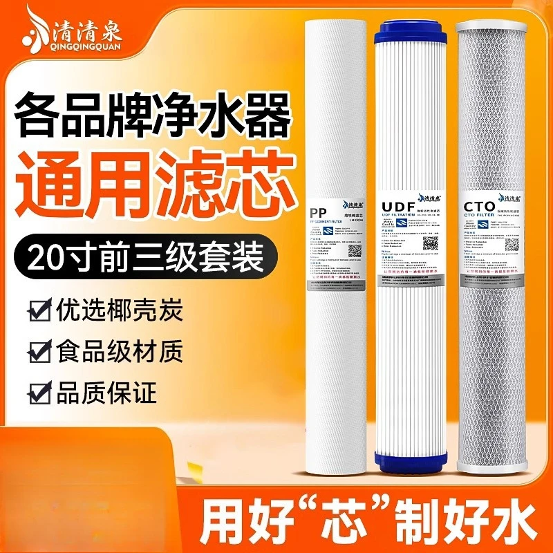 

Water purifier filter element universal 20 inch PP cotton activated carbon first three sets household water purifier full set of