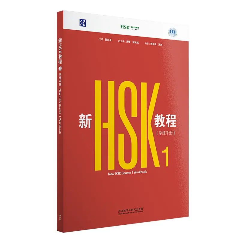 New HSK Course 1 Workbook (2026 Edition) Chinese Learning