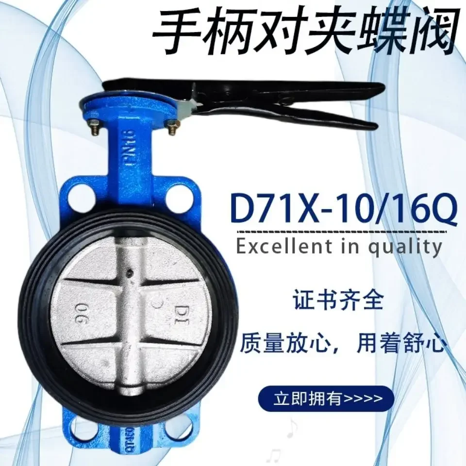 D71X-16 Handle Wafer Butterfly Valve, Wafer, Manual Disc Valve